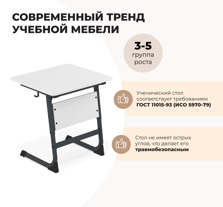 Cтол ученический бежевый/белый муар SHT-T-TN13/3-5